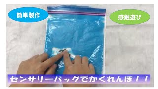 感触マットで五感を刺激!簡単に作れる手作りセンサリーマット