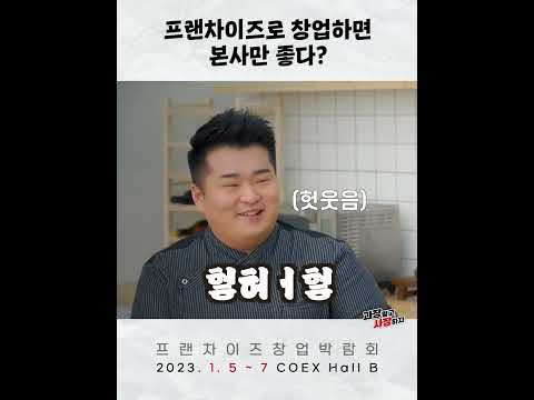 프랜차이즈 하면 저것들만 돈버는거 아니야 