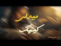 ميدلي كيهك | فريق هللويا