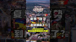 紅軍城撐住這夏季…！#軍事 #烏克蘭 #俄國 #空拍 #紀錄片 #戰爭 #真實事件 #ukraine