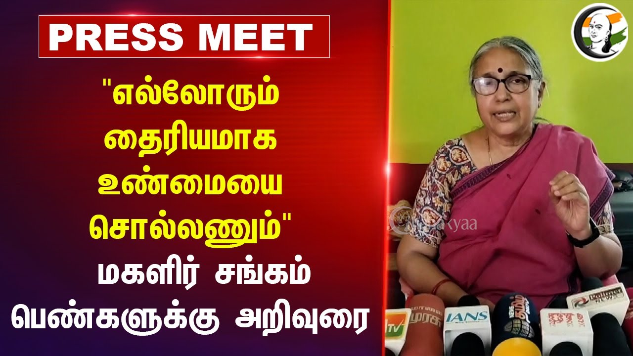 "எல்லோரும் தைரியமாக உண்மையை சொல்லணும்" Vasuki Pressmeet | Pollachi Issue | Court Jugement | CBI