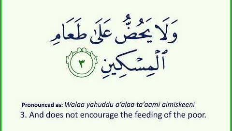 107 Surah Al-Maa'oon سورة الماعون بصوت الشيخ سعد الغامدي