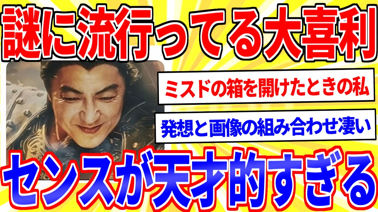 【大沢たかお祭り】センスが天才的すぎて大流行してしまうｗｗｗ【2ch面白いスレゆっくり解説】