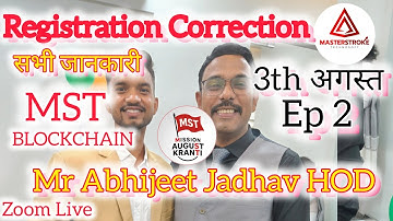 MST Blockchain Registration Correction ।। by Mr Abhijeet Jadhav HOD All information ।।सभी जानकारी।।