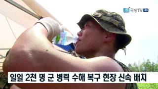 [국방뉴스]17.08.09 &quot;군인들 고마워요!&quot;