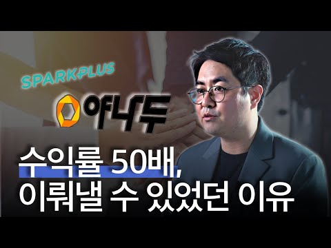 LG 디스플레이 직원에서, 50배 투자 수익률을 달성하게 된 이유