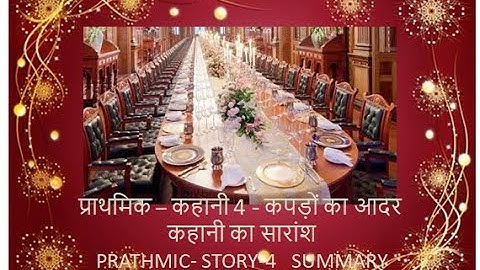 PRATHMIC|प्राथमिक – कहानी 4 - कपड़ों का आदर कहानी का सारांश |STORY-4  SUMMARY|Shiksha Education Talks