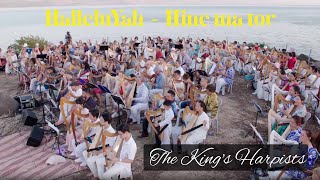 HALLELUYAH HINE MA TOV (ft. Joshua Aaron, Nizar Francis), LIVE Harp Worship at Sea of Galilee