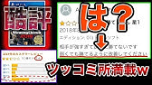 理不尽 ウイイレアプリのappstore星1レビューがヤバすぎるwww Youtube