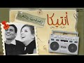 عبد الحليم وصباح من برنامج حول الأسرة البيضاء لقاء نادر 