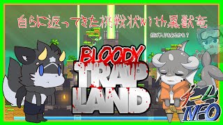 【Bloody Trapland】まさかの自らに返ってきた試練【ケモノVTuber】