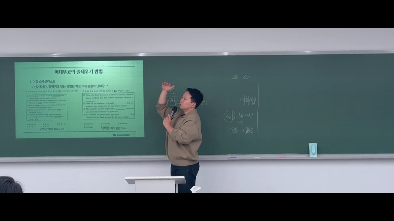 [매시브 마포 X 이대부고2] 영어 조봉현T 설명회