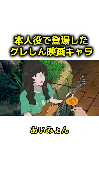 本人役で登場したクレしん映画キャラまとめ #クレヨンしんちゃん #クレしん