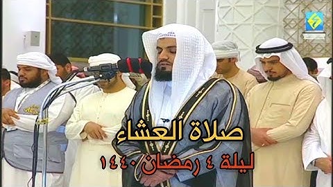 عشائية رعد الكردي ,, سورة الفجر ’ ليلة 4 رمضان 1440 مسجد آمنة الغـريـر - عجمـان