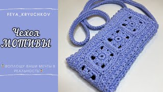 Маленьким крючком шикарные мини сумочки, вязаный чехол для телефона