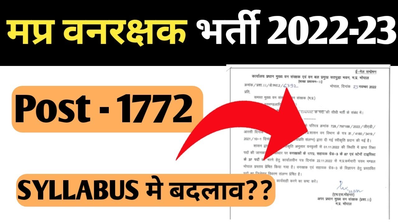 मप्र वनरक्षक भर्ती 2022-23 || भर्तियां ही भर्तियां ☺️ Mp Forest Vacancy 2022 || 