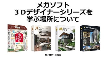 メガソフト３Ｄデザイナーシリーズを学ぶ「場」について。ポリテクセンターがおススメです！