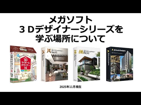 3DマイホームデザイナーPRO10 ｜住宅・建築3Dプレゼンテーションソフト