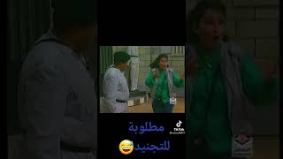 مطلوبه للتجنيد .فاصل من الضحك مع سهير البابلي 🤣