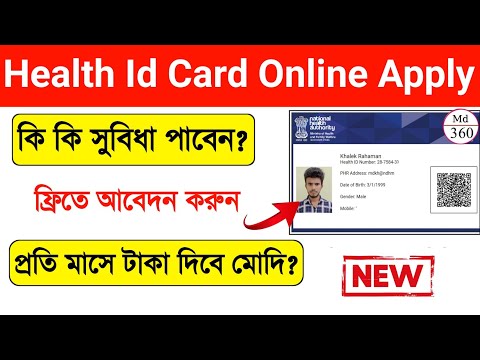 ভিডিও: বিভিন্ন স্বাস্থ্য সুবিধা কি কি?