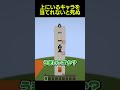 頭の上にいるキャラを当てる男たち #shorts #マイクラ