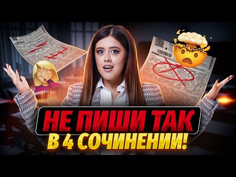 Как писать 4 сочинение на максимум на ЕГЭ по литературе