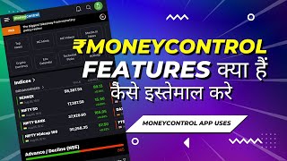 Moneycontrol pro app kaise use kare | Amazing Benefits! screenshot 4