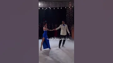 رقص نارين بيوتي و خطيبها رامي 