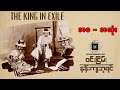  the king in exile      audiobook translationhistory