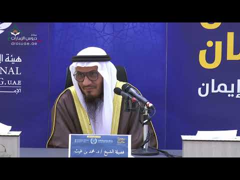 القرآن الم ع ج ز فضيلة الشيخ د محمد غيث