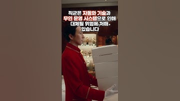 AI GPT4가 말하는 사라지는 직업? #shorts