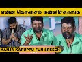 இயக்குனர் Ameer-க்கு பட்டம் கொடுத்த கஞ்சா கருப்பு | #uyirthamizhukkupressmeet  | #ameer | #tamil