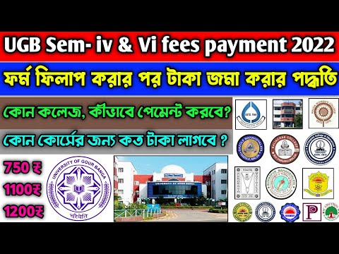 UGB Semester iv & vi Examination fees payment 2022 | Gour Banga University semester fees payment