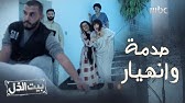 مسلسل بيت الذل الحلقه الاخيره