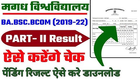 Magadh University part 2 result 2023 pending result hua jaari yaha se kare chek #result