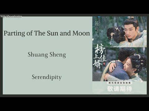 日月别 Parting Of The Sun And Moon 双笙 Shuang Sheng 榜上佳婿 Serendipity Lyrics 日月别 Parting Of The Sun And Moon 双笙 Shuang Sheng 榜上佳婿 Serendipity Lyrics