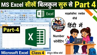 MS excel Part-4 Excel Basic Knowledge | Excel tutorial for beginners | Excel Tutorial in Hindi