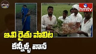 Hailstorm Leaves Farmers in Tears | Karimnagar | Jordar News | Telugu News | hmtv