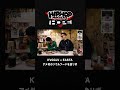 EASTA & KVGGLV アメ村のソウルフードを食リポ🍛｜HIPHOP MAGAZINE -THE HOPE- #shorts