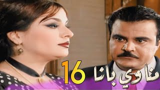 مسلسل مناوي باشا - الحلقة 16 السادسة عشر