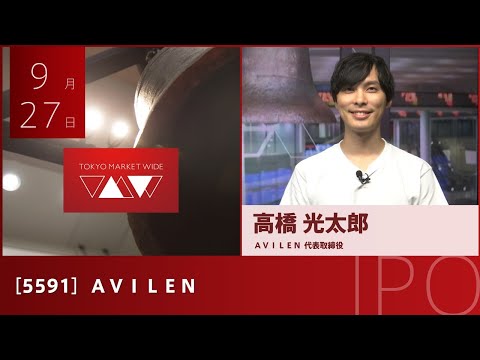ＡＶＩＬＥＮ［5591］グロース IPO