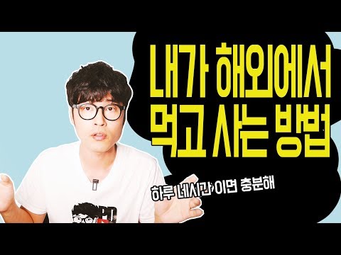 하루 4시간만 일하고 해외에서 먹고사는 방법 디지털노마드