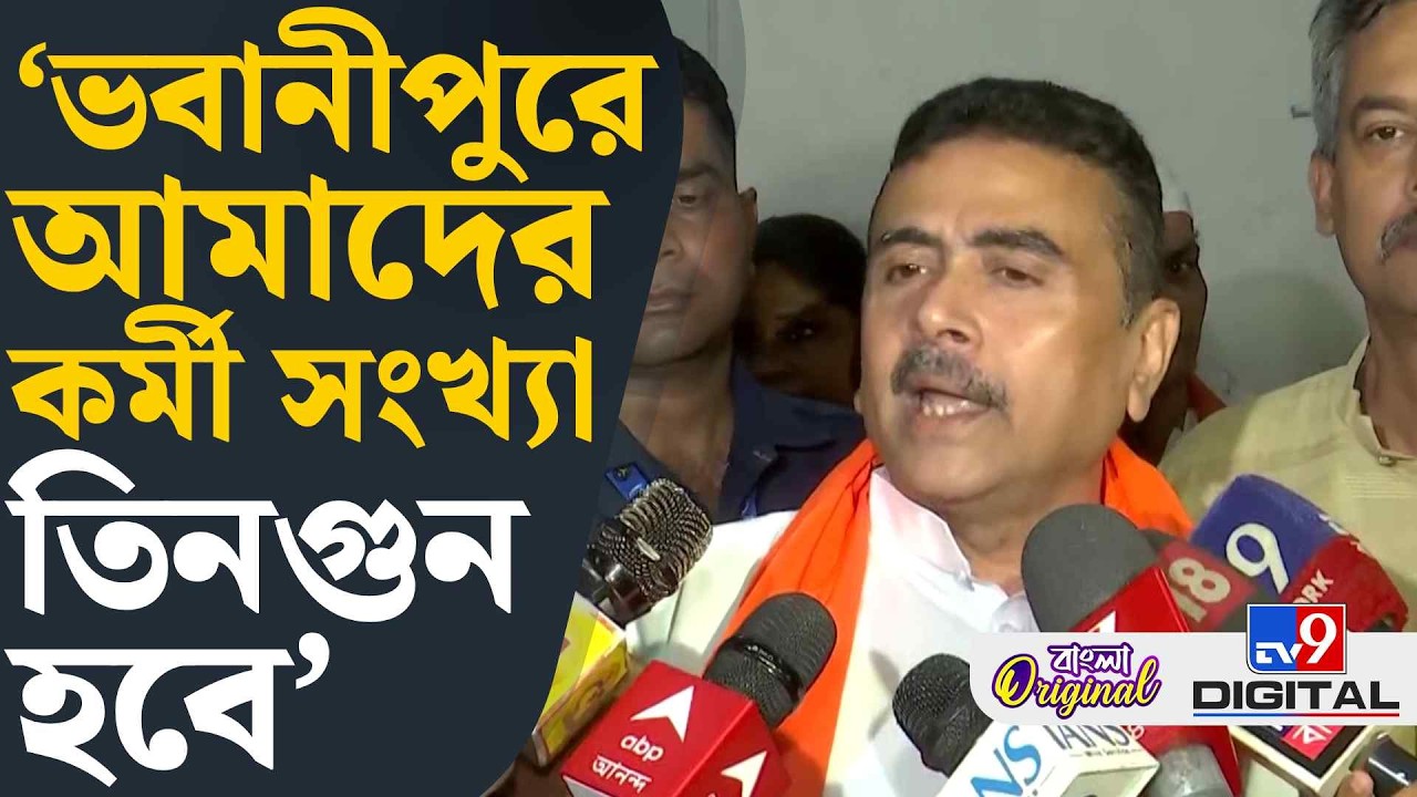 Suvendu Adhikari, SIR Final List: ভবানীপুরে কেন জিততে পারবেন না মমতা? | #TV9D