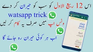 how to send islamic sticker in whatsapp 2019  || whatsapp trick || whatsapp sticker screenshot 4