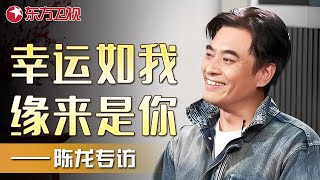 阿宝背后的男人！《繁花》里饰演陶陶一角深入人心！--陈龙专访