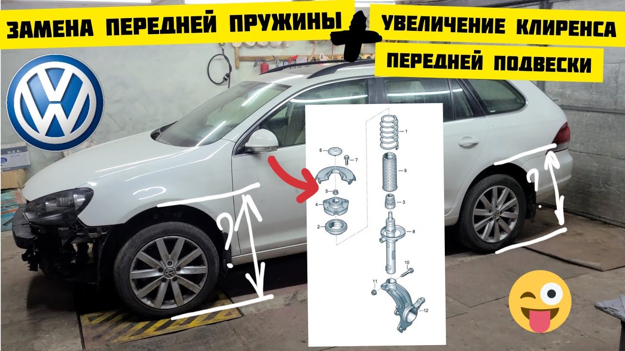 Замена пружин передней подвески VAG.Как увеличить клиренс передка ...