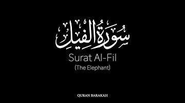 Surat Al-Fil (The Elephant) - Jussuf Khalaf - يوسف خلف - سورة الفيل