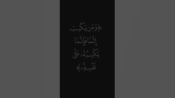 (ثم يستغفر الله) #قرآن #ليدّبّروا_آياته #راحة_نفسية #شاشه_سوداء #سورة_النساء #عبدالرحمن_ريس #quran