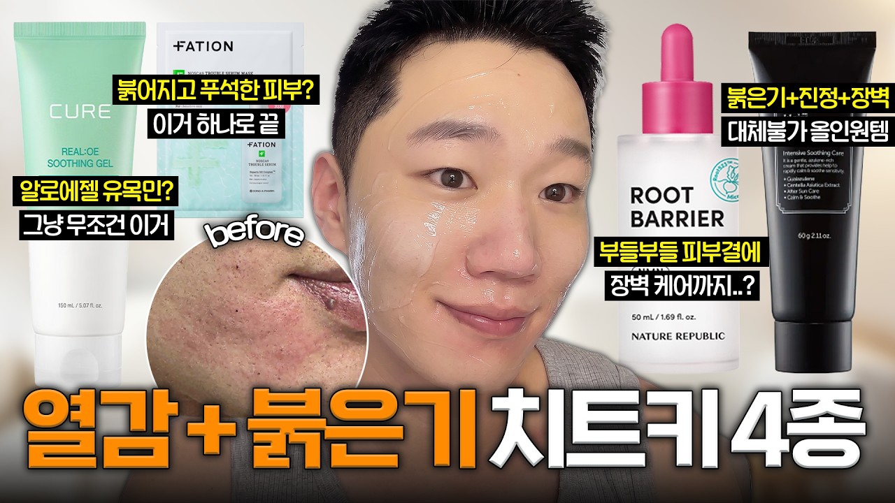 ☀️햇빛에 절여진 붉은 피부.. 싹 진정 시키고 수분폭탄 넣는 초간단 루틴 제발 한번만 따라 해보세요!!!