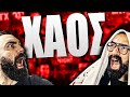 ΚΑΛΩΣ ΗΡΘΑΤΕ ΣΤΟ ΧΑΟΣ!🔥 Unboxholics Highlights & Best of